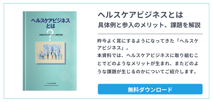 middle_ヘルスケアビジネスとは