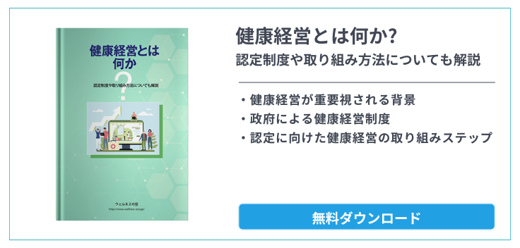 middle_健康経営とは何か